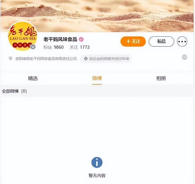 后的老干妈业绩重回巅峰年营收近54亿PG麻将胡了2试玩【调味品】“退网”(图3)