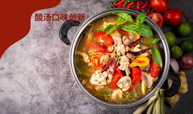 创新：传统风味与现代美食的完美交融PG麻将胡了免费试玩模拟器酸汤口味(图2)