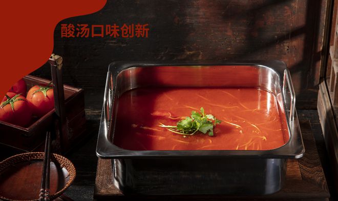 创新：传统风味与现代美食的完美交融PG麻将胡了免费试玩模拟器酸汤口味(图3)