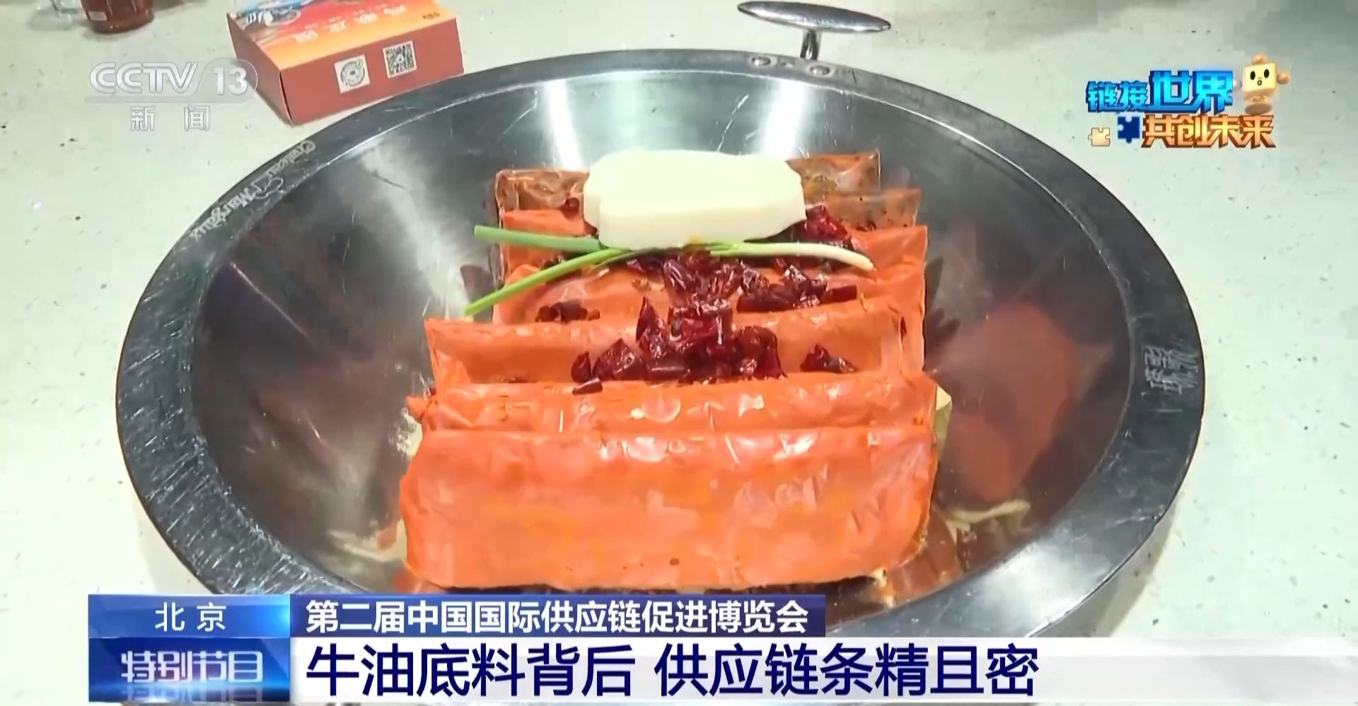 博会 牛油底料“链”味也浓PG麻将胡了川渝火锅飘香链(图2)