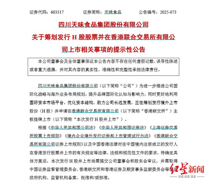 锅料第一股”将赴港上市冲刺A+H！麻将胡了四川百亿富豪掌舵“川味火(图3)