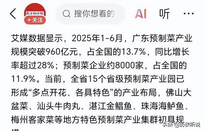 制菜正在加速突围未来将成为餐饮新趋势！PG电子麻将胡了2外卖时代或将终结？预(图4)