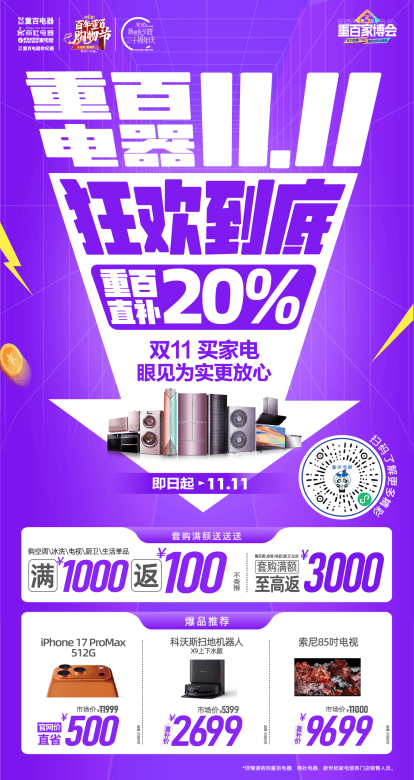 购省心”！四大业态福利叠加引爆秋冬消费潮