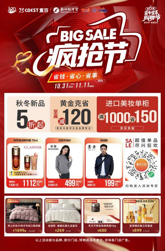 购省心”！四大业态福利叠加引爆秋冬消费潮麻将胡了免费试玩百年重百购物节一站式“(图2)