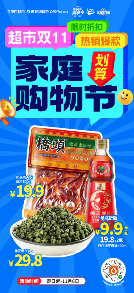 购省心”！四大业态福利叠加引爆秋冬消费潮麻将胡了免费试玩百年重百购物节一站式“(图3)